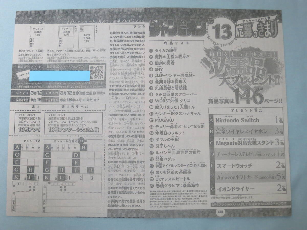 週刊少年チャンピオン 1982年8月13日号 | osamushi1989のブログ