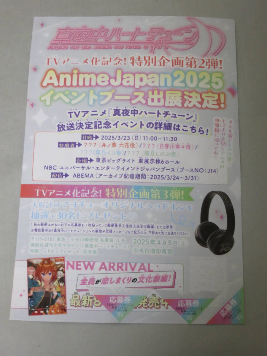 適当な価格 Yahoo!オークション -「真夜中ハートチューン 応募券」(本、雑誌 その他