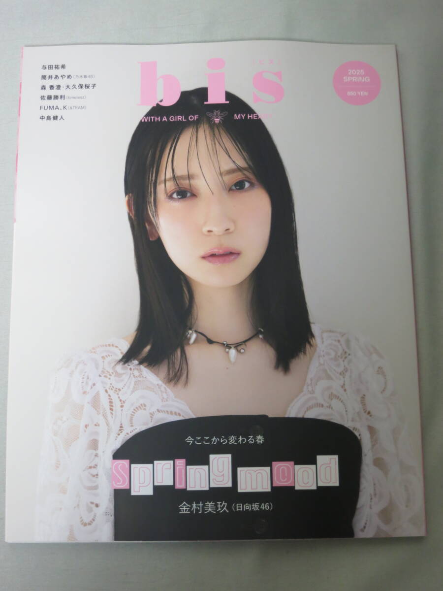 【待望★】 2025年最新】Yahoo!オークション -中島健人 bisの中古品・新品 女性情報誌
