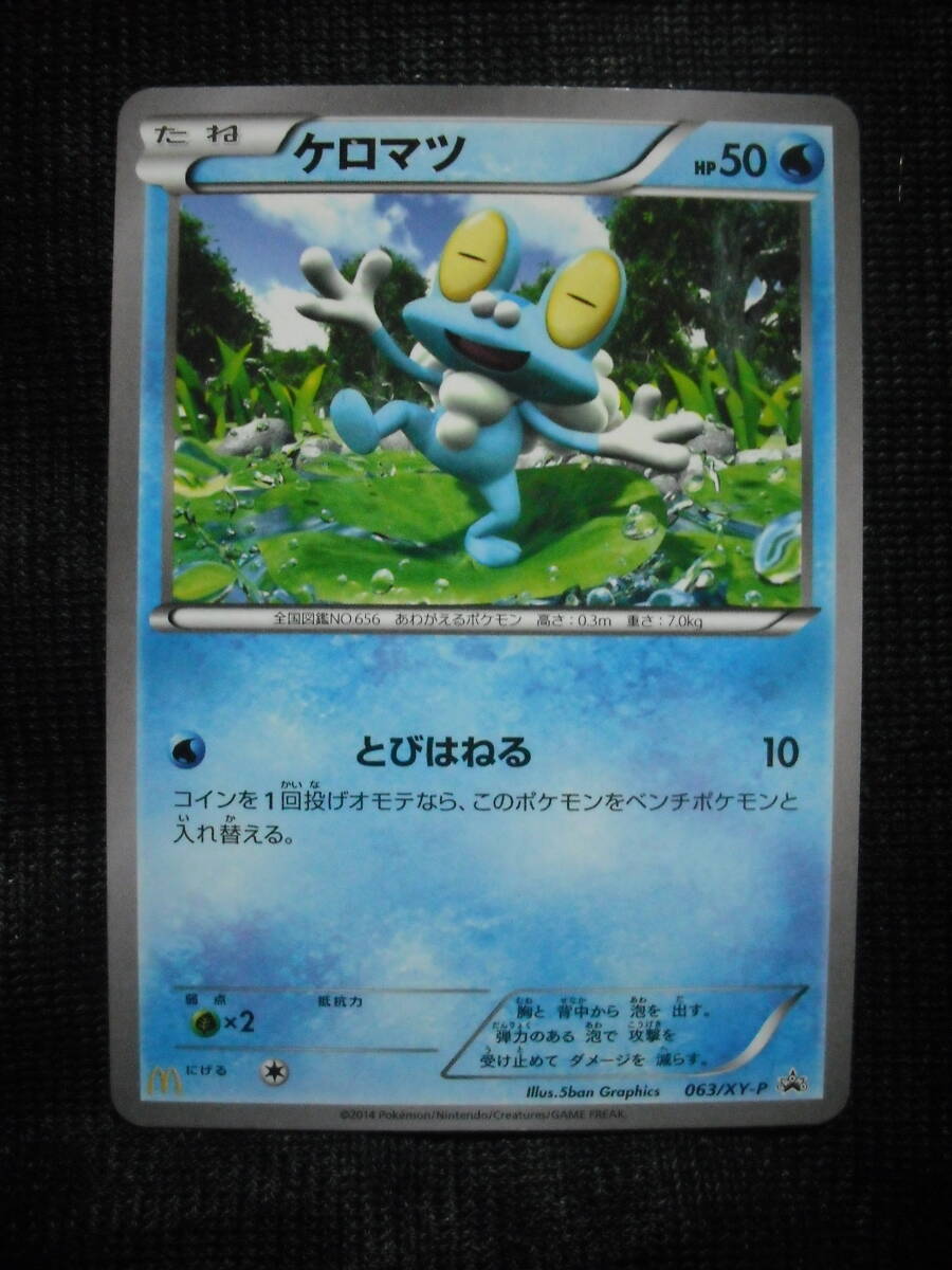 2025年最新】ポケモンカード p ケロマツの人気アイテム - メルカリ