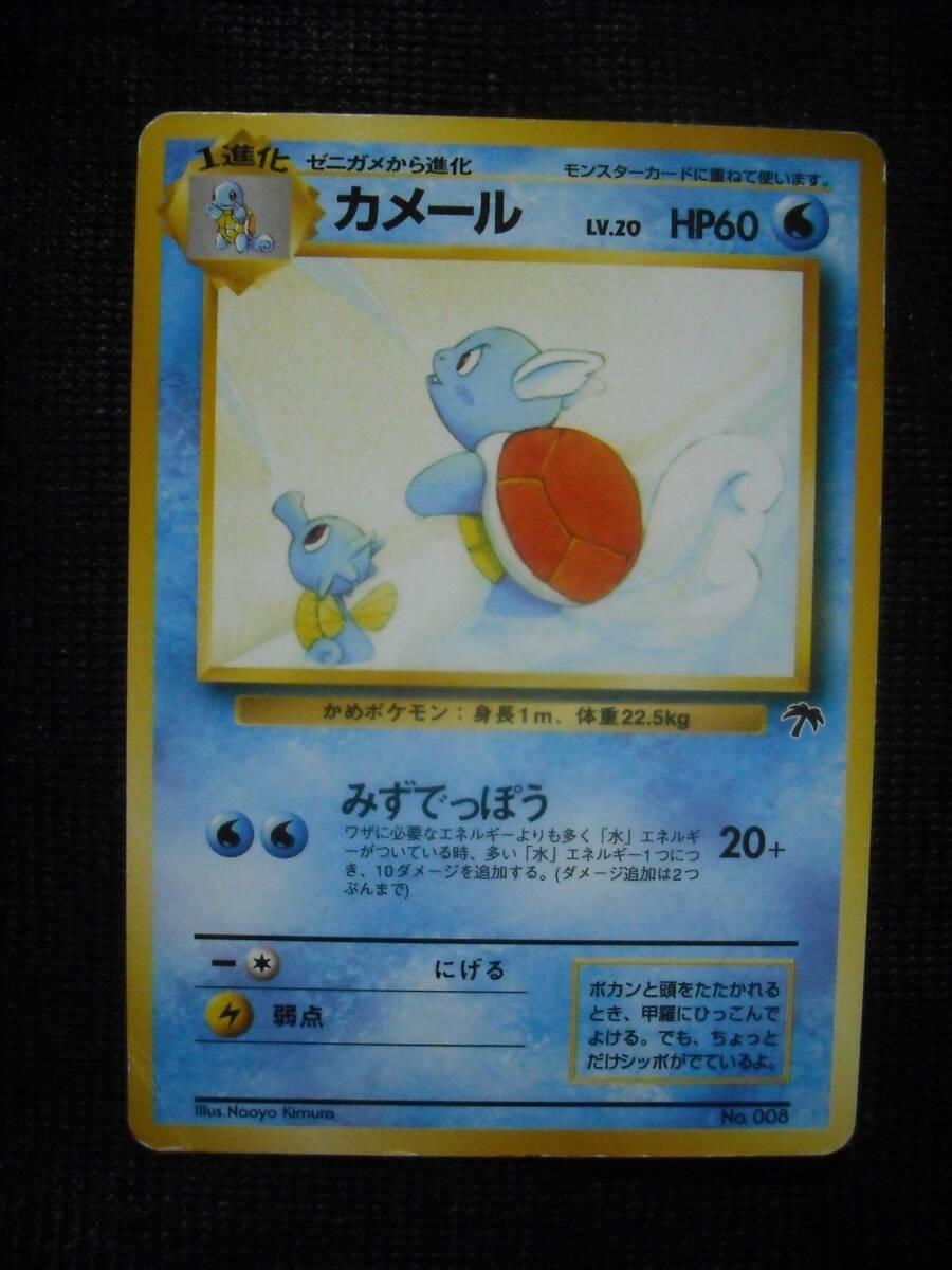 Yahoo!オークション -「ポケモンカード 旧裏面 カメール Yahoo!オークション -「ポケモンカード 旧裏面 カメール