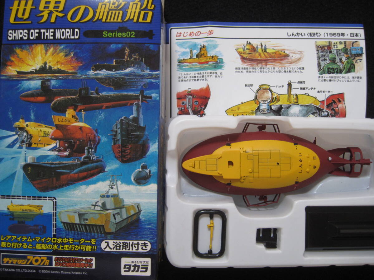 2025年最新】Yahoo!オークション -タカラ世界の艦船の中古品