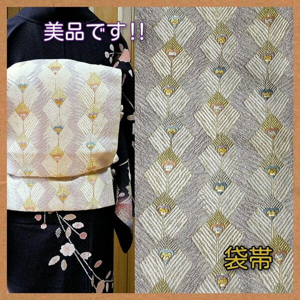 【 お値下げしました!! 】袋帯 正絹 クリーム系 ゴールド 薄紫