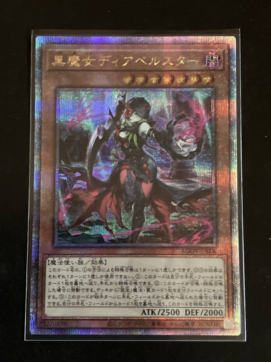 Yahoo!オークション -「黒魔女 ディアベルスター 25th」の落札 Yahoo!オークション -「黒魔女 ディアベルスター 25th」の落札