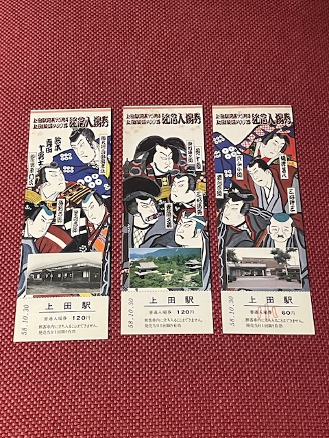 2025年最新】Yahoo!オークション -上田駅(鉄道)の中古品・新品