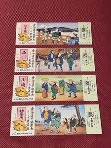 東海道中膝栗毛シリーズ乗車券 第1回〜第4回 (管理番号101-26)