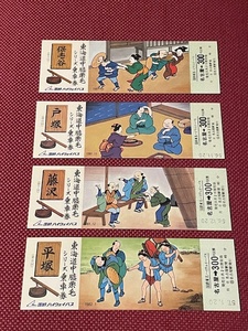 東海道中膝栗毛シリーズ乗車券 第5回〜第8回 (管理番号101-27)