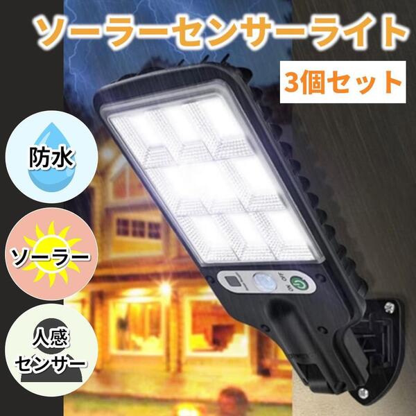 ソーラーライト センサーライト 屋外 人感センサー 3個セット 防水 野外 庭 LED 壁掛け式 防犯 屋外照明 ライト 庭灯 小型 明るい E13