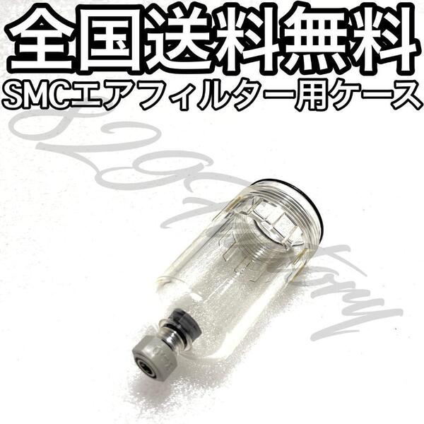 SMC エアフィルタ ウォーターセパレータ ミストセパレータ エアフィルター ケース エアサス