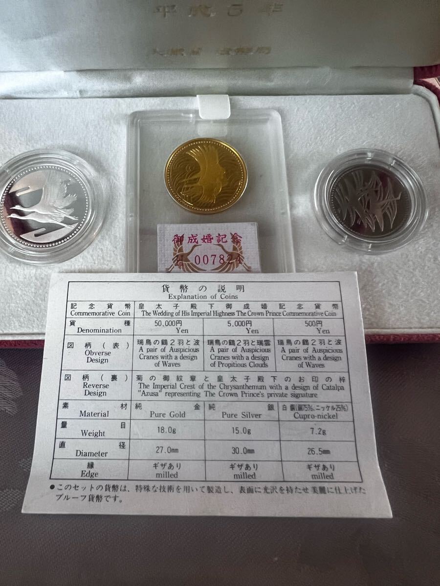 Yahoo!オークション -「皇太子殿下御成婚記念プルーフ貨幣セット Yahoo!オークション -「皇太子殿下御成婚記念プルーフ貨幣セット
