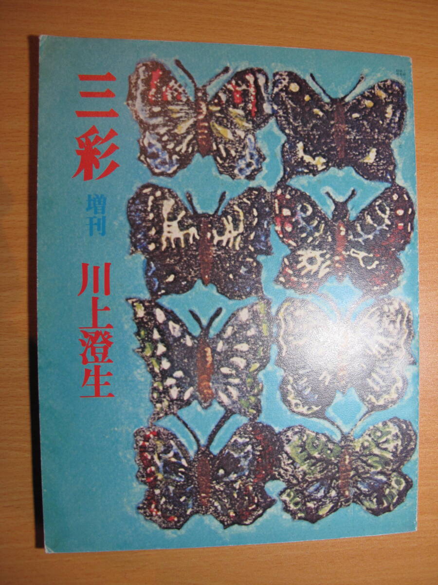 2025年最新】Yahoo!オークション -川上澄生 版画の中古品・新品 2025年最新】Yahoo!オークション -川上澄生 版画の中古品・新品