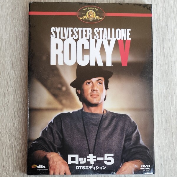 【未開封品】「ロッキー5 DTSエディション('90米)」DVD シルヴェスター・スタローン / タリア・シャイア / ジョン・G.アヴィルドセン