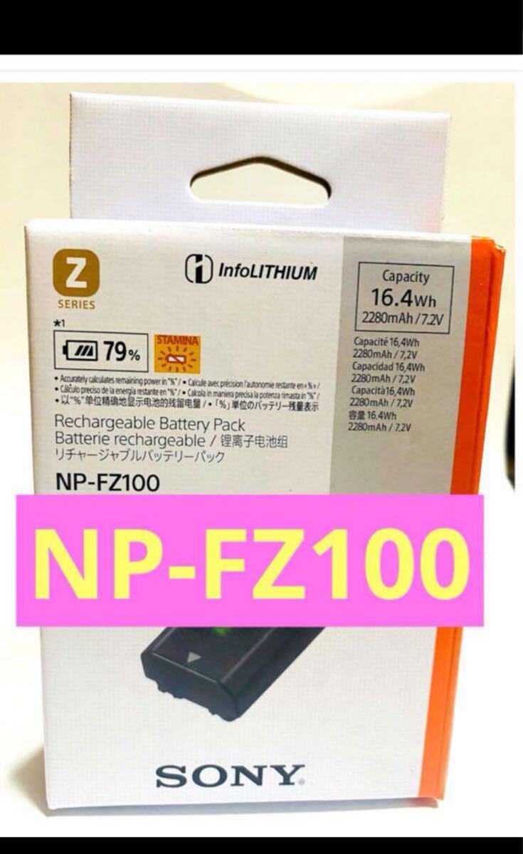 2025年最新】Yahoo!オークション -np fz100の中古品・新品・未 2025年最新】Yahoo!オークション -np fz100の中古品・新品・未