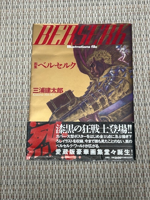 2025年最新】Yahoo!オークション -ベルセルク 初版の中古品 2025年最新】Yahoo!オークション -ベルセルク 初版の中古品
