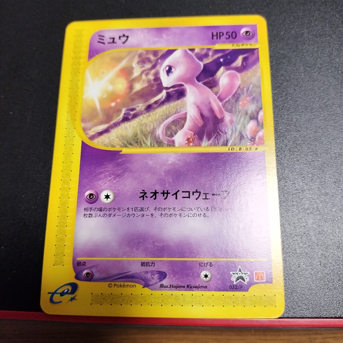 Yahoo!オークション -「ポケモンカードe ミュウ」の落札相場 Yahoo!オークション -「ポケモンカードe ミュウ」の落札相場