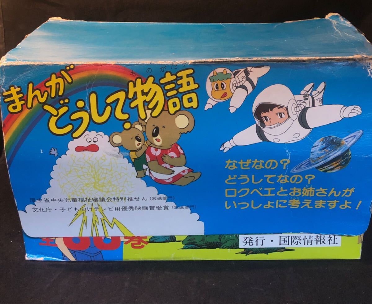Yahoo!オークション -「まんがどうして物語」(本、雑誌) の落札 Yahoo!オークション -「まんがどうして物語」(本、雑誌) の落札