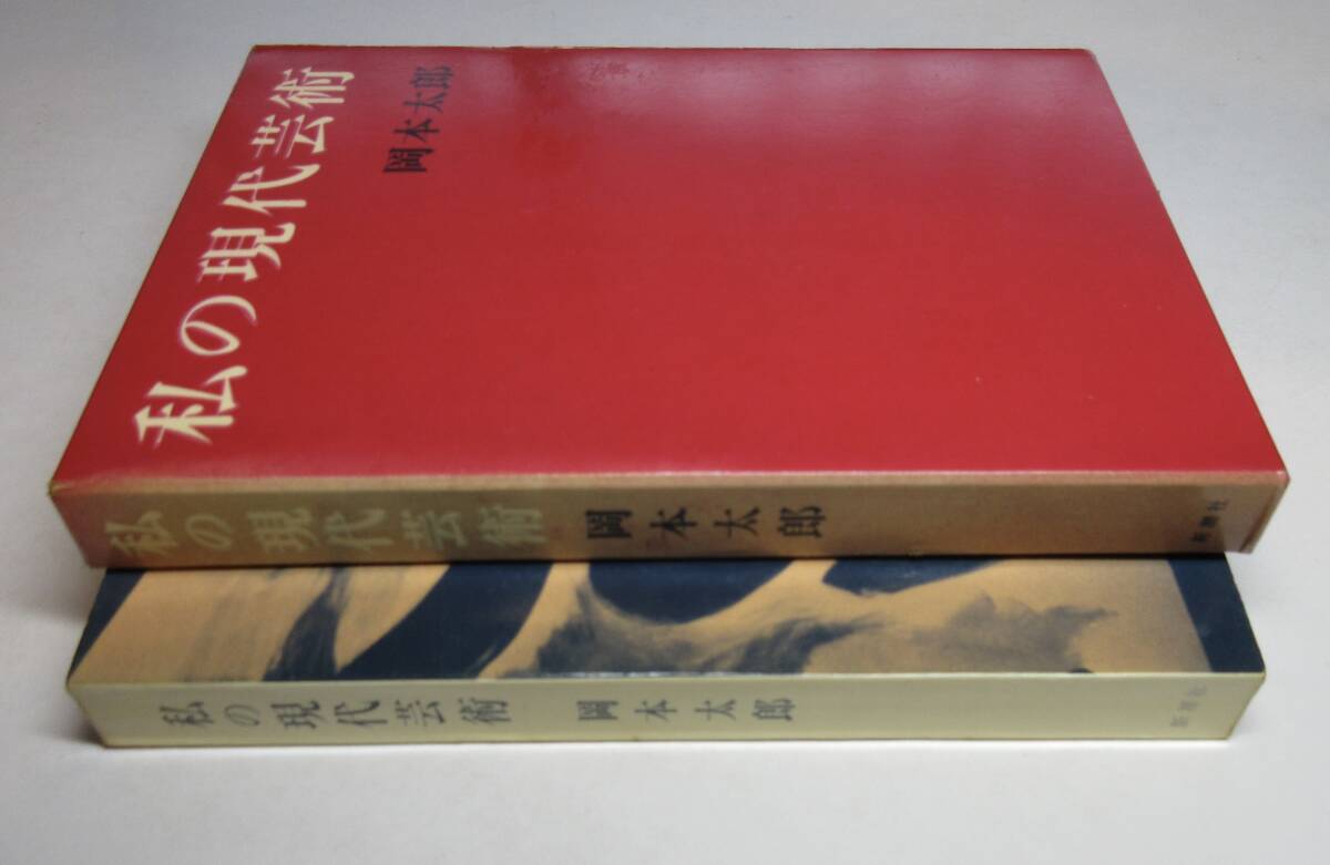 Yahoo!オークション -「岡本太郎 サイン」(本、雑誌) の落札相場 Yahoo!オークション -「岡本太郎 サイン」(本、雑誌) の落札相場