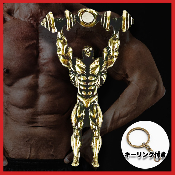 筋肉 真鍮 キーホルダー キーリング ストラップ ジム 筋トレ スポーツ ユニーク マッチョ おもしろ雑貨