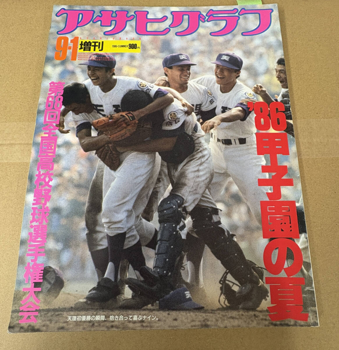 2025年最新】Yahoo!オークション -甲子園 1986年(本、雑誌)の 2025年最新】Yahoo!オークション -甲子園 1986年(本、雑誌)の