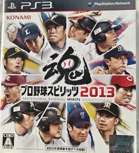 PS3 プロ野球スピリッツ2013