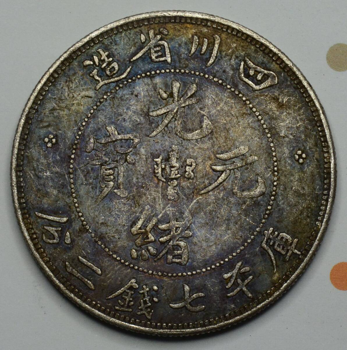 2025年最新】Yahoo!オークション -中国 銀貨の中古品・新品・未