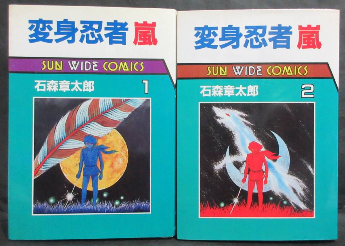 Yahoo!オークション -「変身忍者嵐」(漫画、コミック) の落札 Yahoo!オークション -「変身忍者嵐」(漫画、コミック) の落札