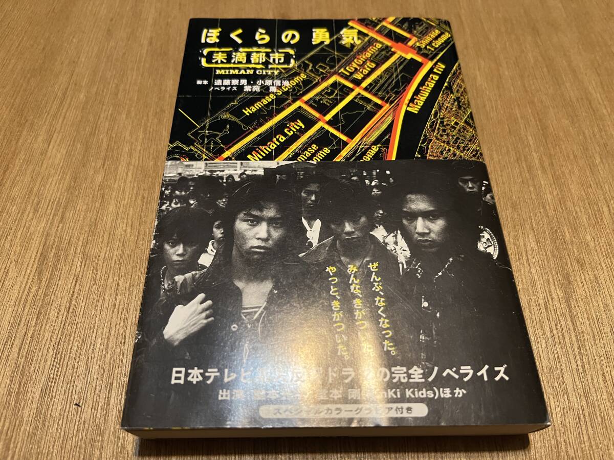 2025年最新】Yahoo!オークション -ぼくらの勇気未満都市の中古品