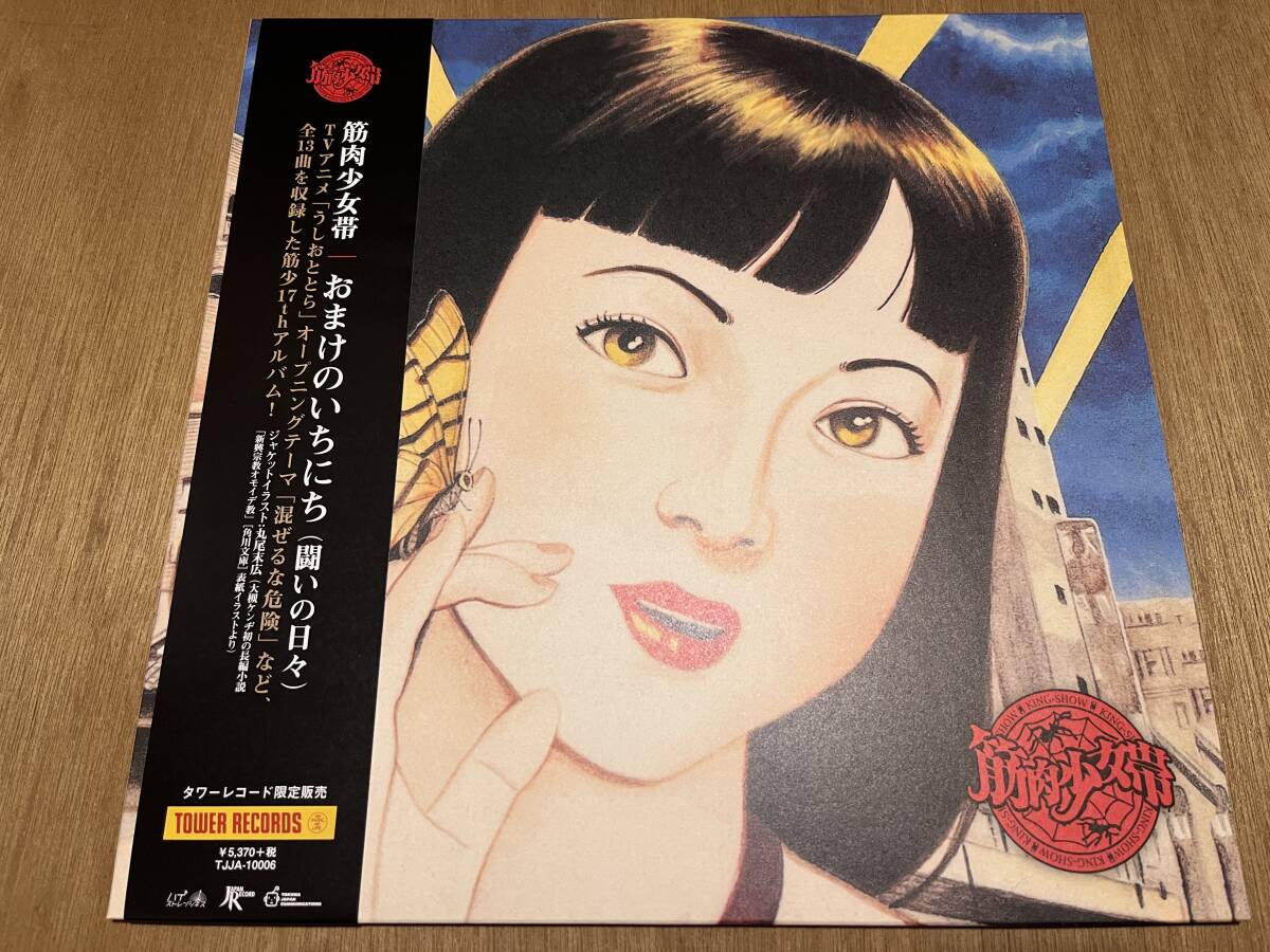 Yahoo!オークション -「筋肉少女帯」(レコード) の落札相場