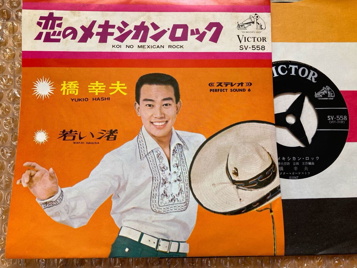 2025年最新】Yahoo!オークション -橋 幸夫の中古品・新品・未