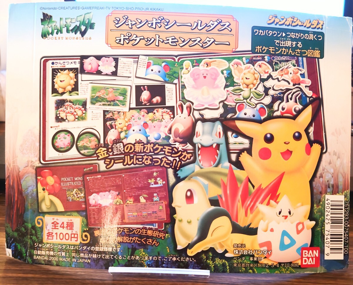 2025年最新】Yahoo!オークション -ポケモン ジャンボカードダス 2025年最新】Yahoo!オークション -ポケモン ジャンボカードダス