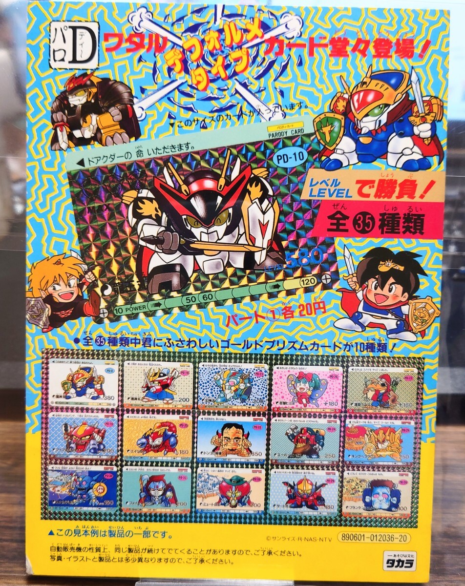 Yahoo!オークション -「魔神英雄伝ワタル カード」(作品別) の Yahoo!オークション -「魔神英雄伝ワタル カード」(作品別) の