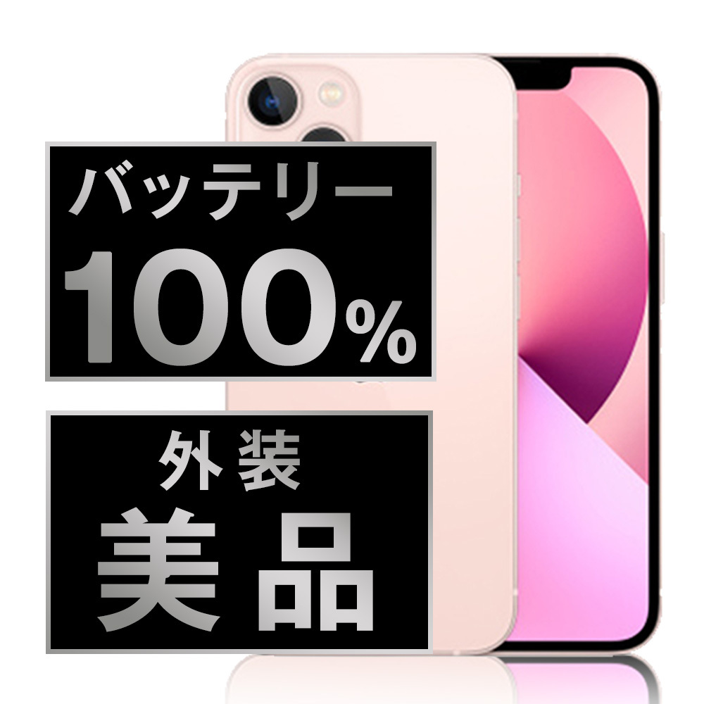 2025年最新】Yahoo!オークション -iphone13 バッテリー100の中古 2025年最新】Yahoo!オークション -iphone13 バッテリー100の中古