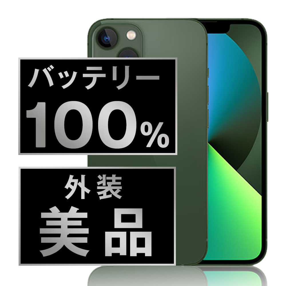 2025年最新】Yahoo!オークション -iphone13 バッテリー100の中古 2025年最新】Yahoo!オークション -iphone13 バッテリー100の中古