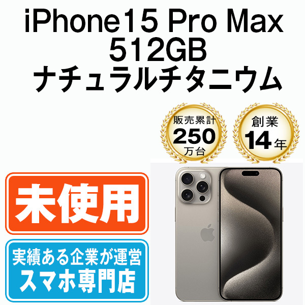 2025年最新】Yahoo!オークション -iphone 15 pro max 512gbの 2025年最新】Yahoo!オークション -iphone 15 pro max 512gbの
