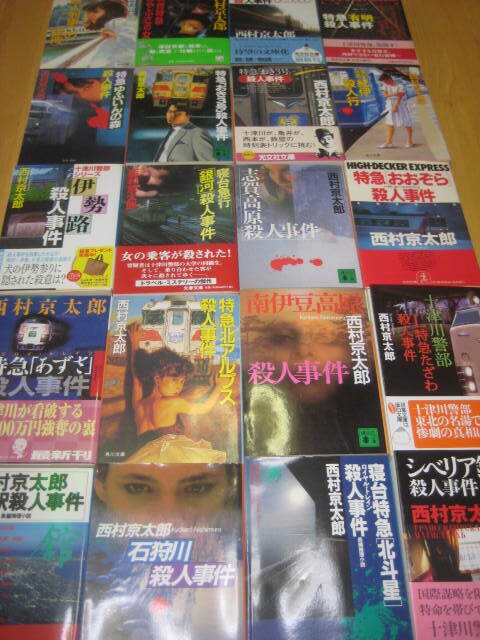 2025年最新】Yahoo!オークション -西村京太郎(本、雑誌)の中古品 2025年最新】Yahoo!オークション -西村京太郎(本、雑誌)の中古品