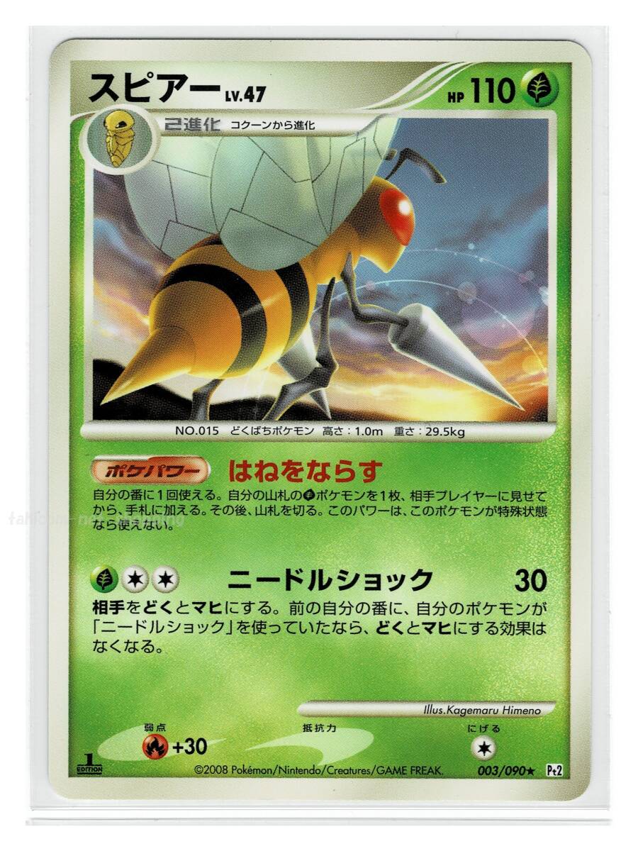 2025年最新】Yahoo!オークション -スピアーの(ポケモンカード 2025年最新】Yahoo!オークション -スピアーの(ポケモンカード