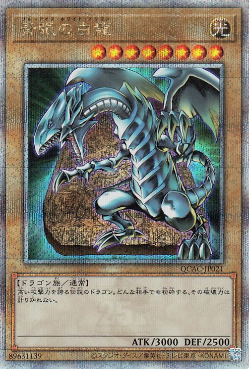 遊戯王 青眼の白龍 セット　中古 2025年最新】Yahoo!オークション -青眼の白龍(【削除予定