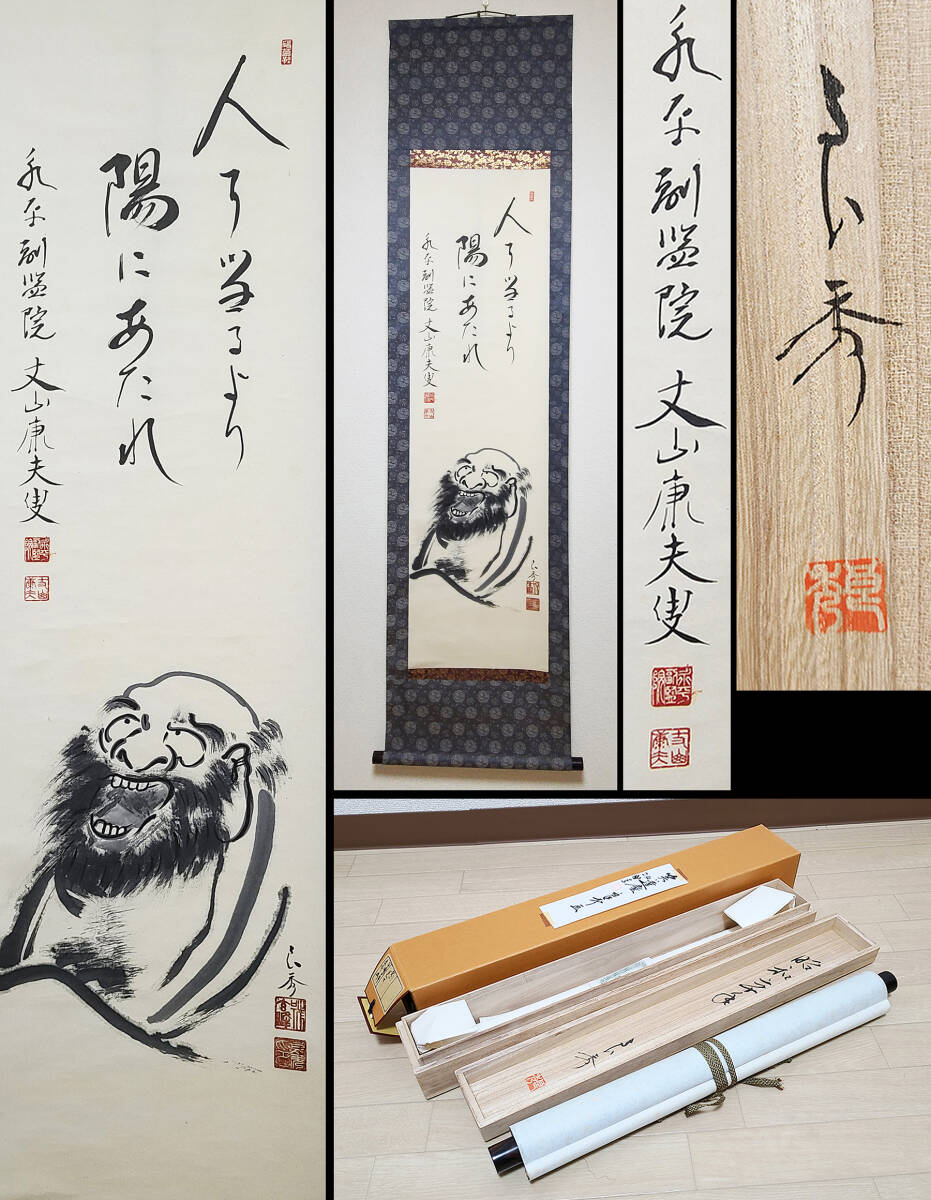 Yahoo!オークション -「永平寺 掛け軸」の落札相場・落札価格 Yahoo!オークション -「永平寺 掛け軸」の落札相場・落札価格