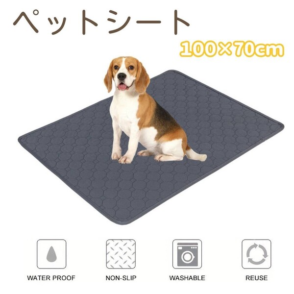 ペットシーツ ペットマット おしっこシート おしっこマット 猫 犬 ペット 洗える 速乾 丸洗い 漏れ防止 滑り止め付き