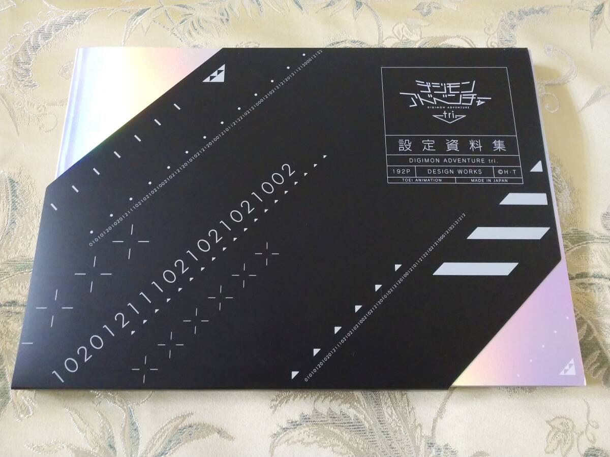 2025年最新】Yahoo!オークション -デジモン 設定資料の中古品