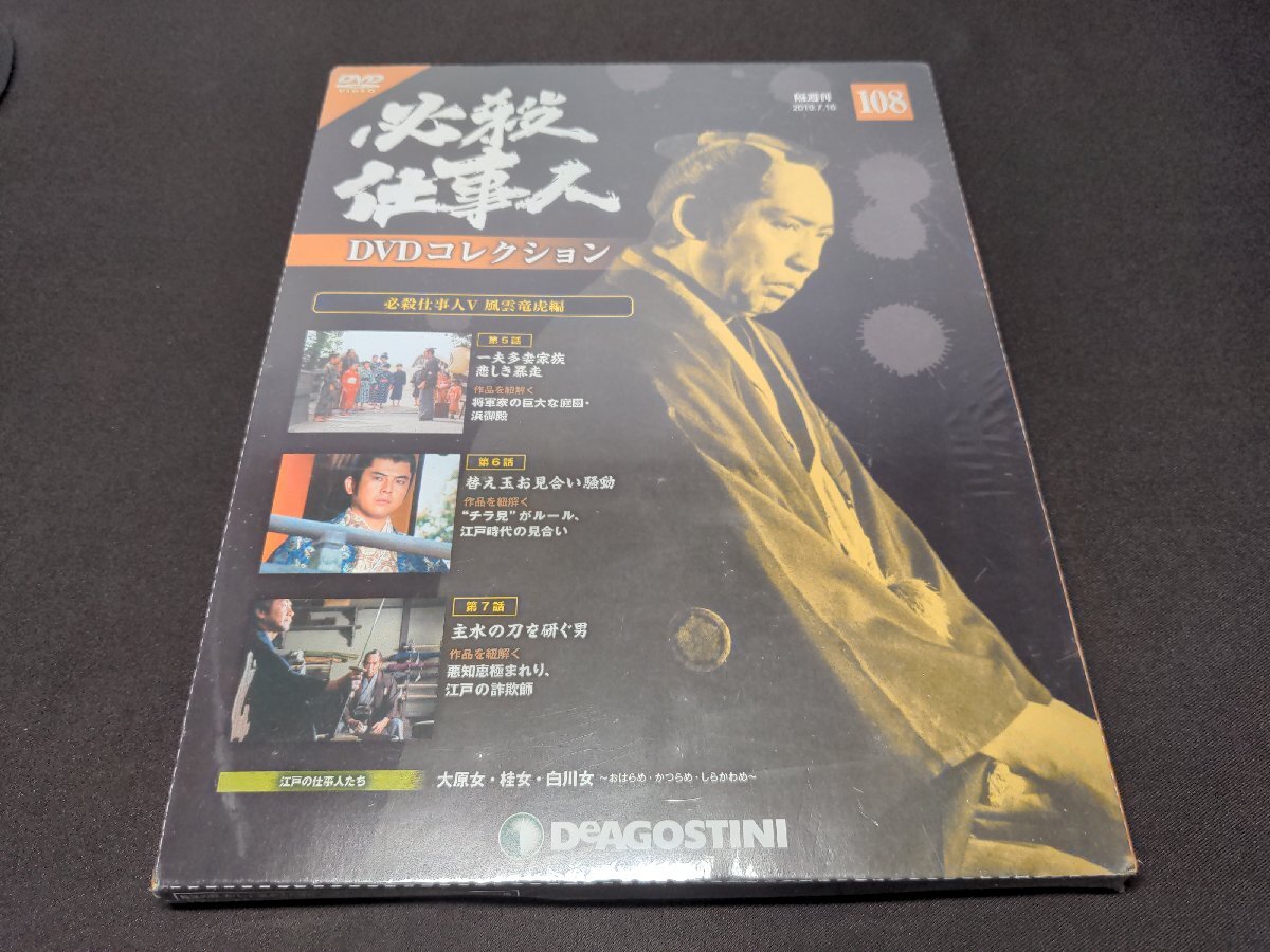 2025年最新】Yahoo!オークション -必殺仕事人dvdコレクションの 2025年最新】Yahoo!オークション -必殺仕事人dvdコレクションの