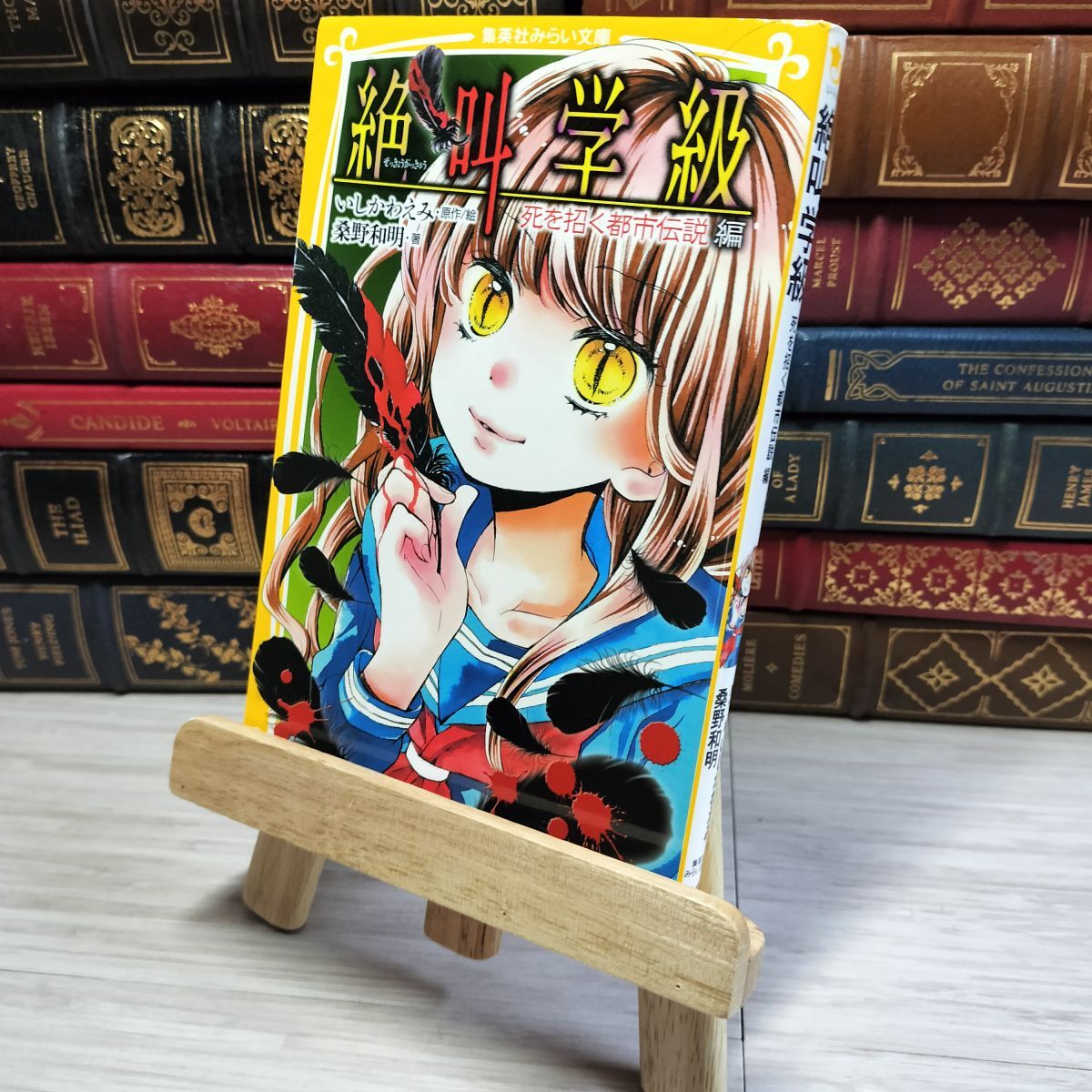 2025年最新】Yahoo!オークション -絶叫学級の中古品・新品・未 2025年最新】Yahoo!オークション -絶叫学級の中古品・新品・未