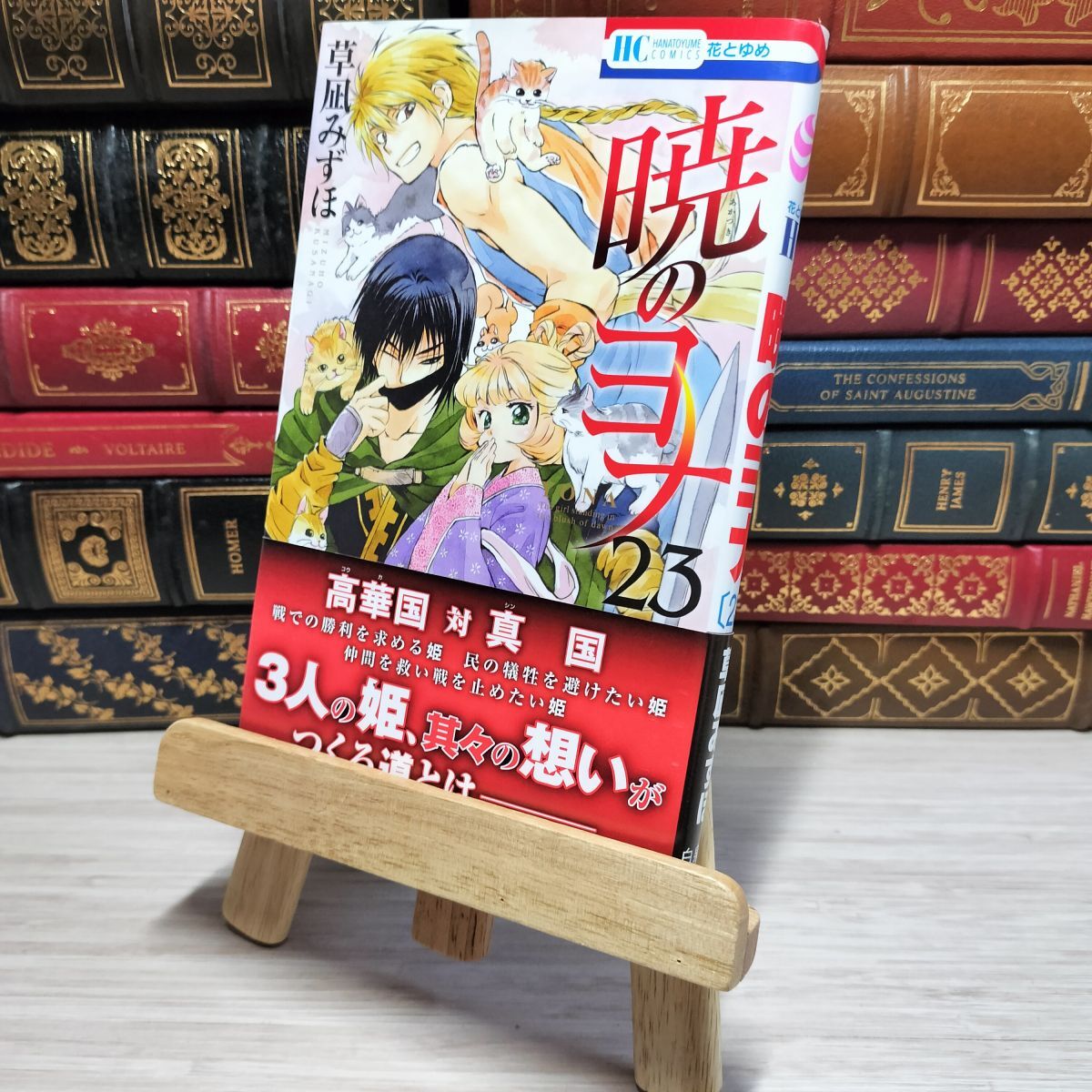 2025年最新】Yahoo!オークション -花とゆめ 暁のヨナの中古品