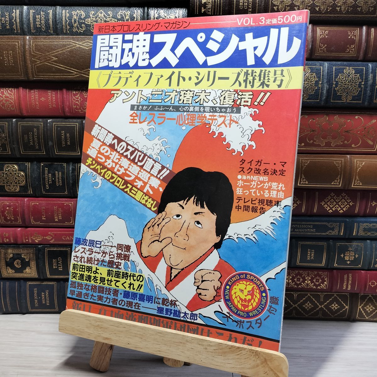 2025年最新】Yahoo!オークション -闘魂(本、雑誌)の中古品・新品