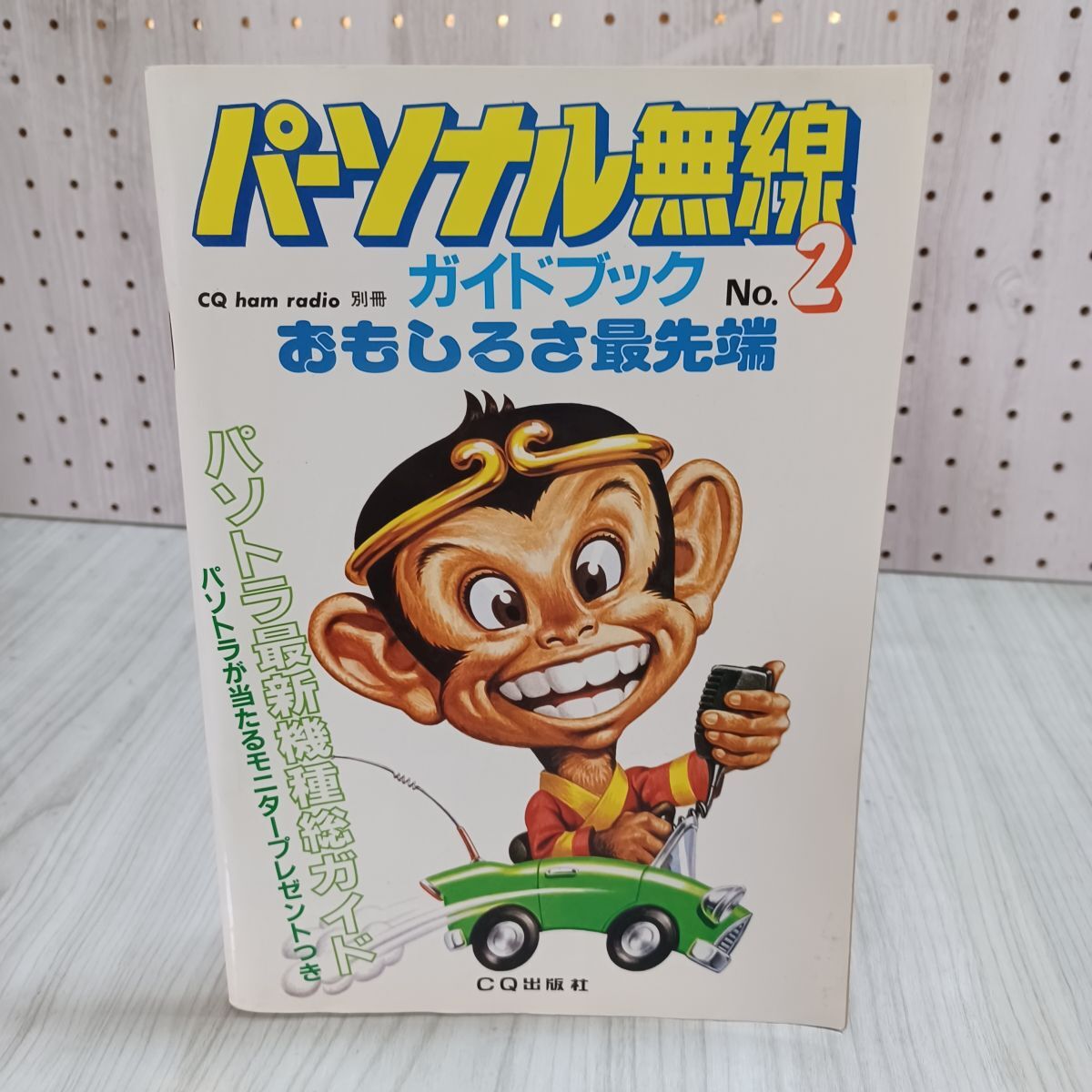 2025年最新】Yahoo!オークション -パーソナル無線(その他)の中古