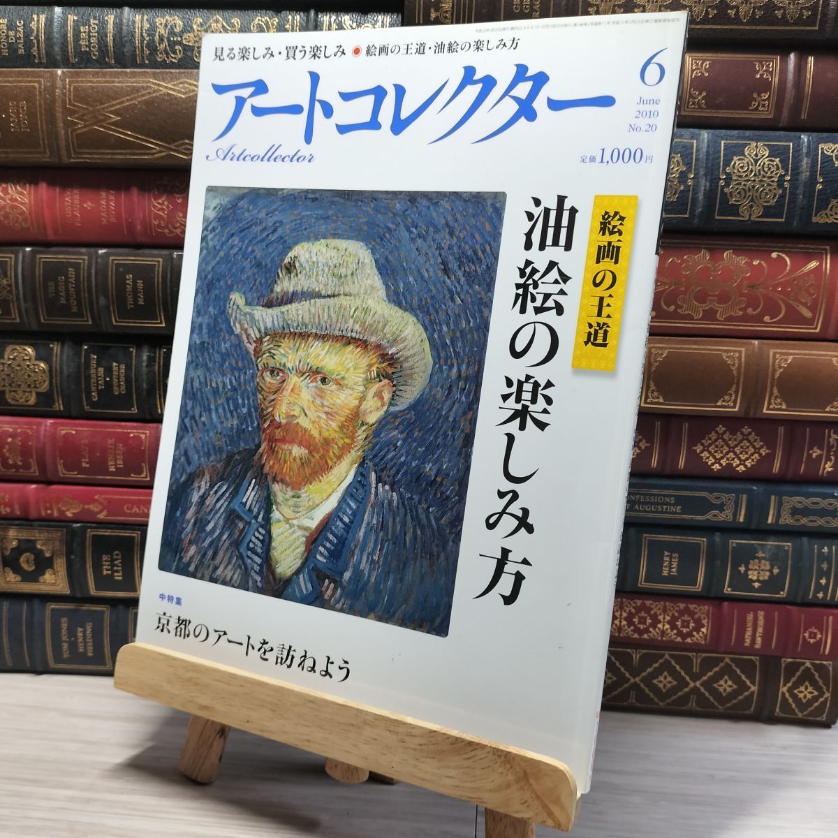 アートコレクターズ No.164 2022年11月号 - 生活の友社