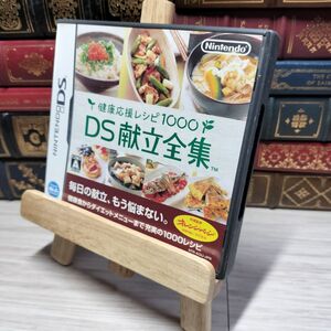 8-1 健康応援レシピ1000 DS献立全集 DS 010908