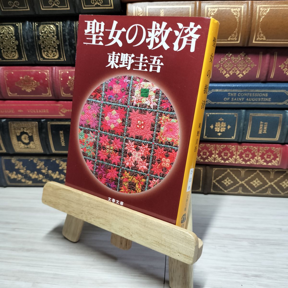 2025年最新】Yahoo!オークション -聖女の救済 東野圭吾の中古品