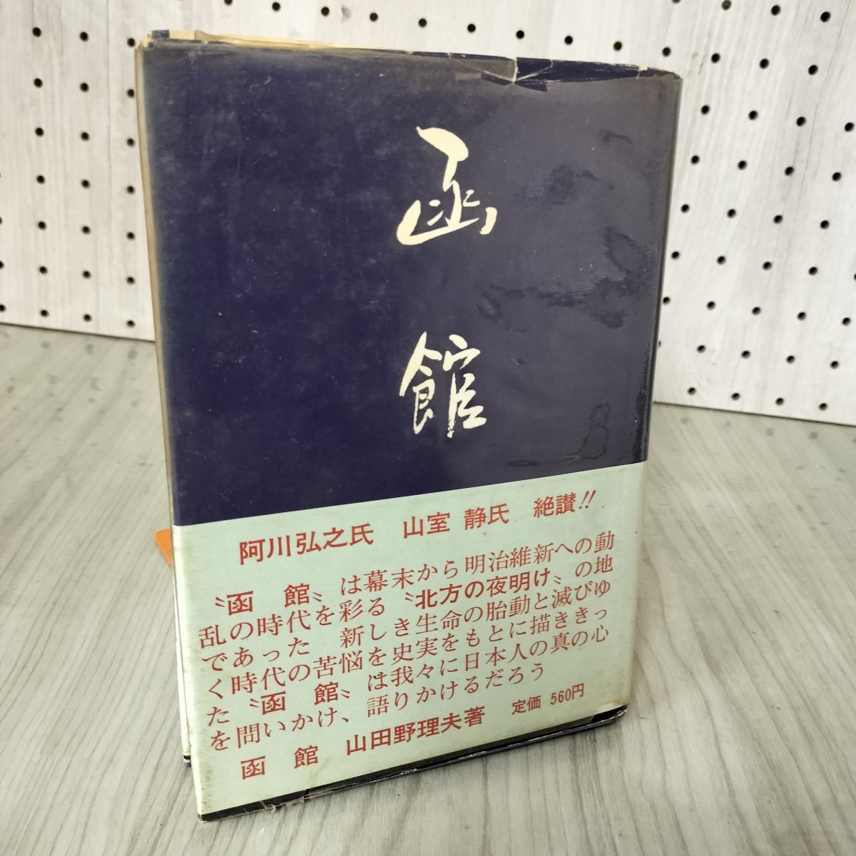 美品」図説手織機の研究 前田亮 京都書院 贈呈本 サイン アイヌ 美品」図説手織機の研究 前田亮 京都書院 贈呈本 サイン アイヌ