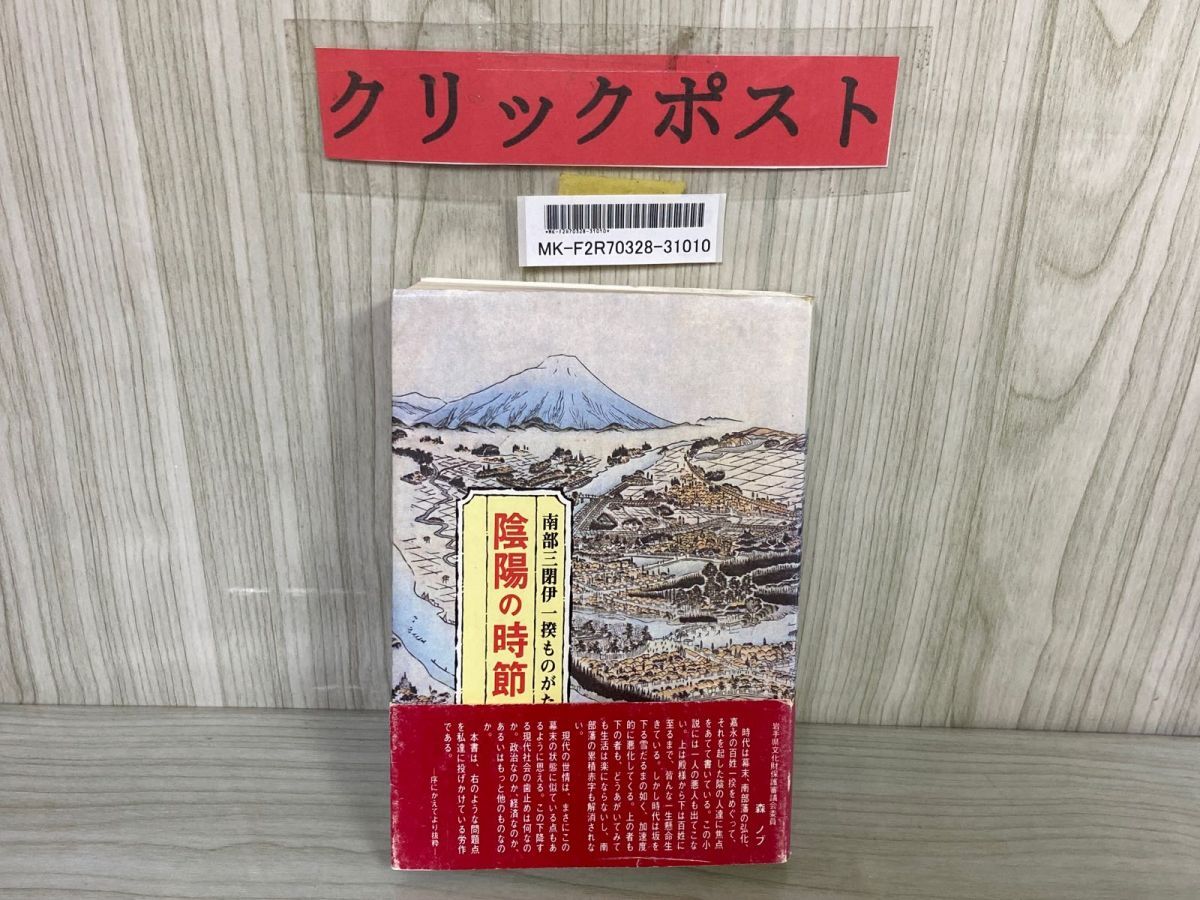 2025年最新】Yahoo!オークション -盛岡藩(本、雑誌)の中古品 2025年最新】Yahoo!オークション -盛岡藩(本、雑誌)の中古品